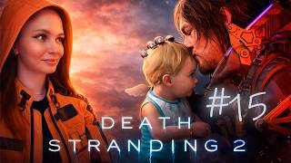 Death Stranding 2: On the Beach ➛ прохождение #15