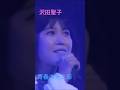 沢田聖子 青春の光と影