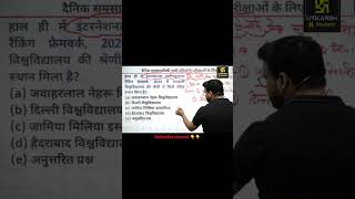 most important topic for all today current affairs#kumargauravsir#utkarshkstudent#