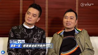 2017年 達明一派 Interviu Viutv 訪問