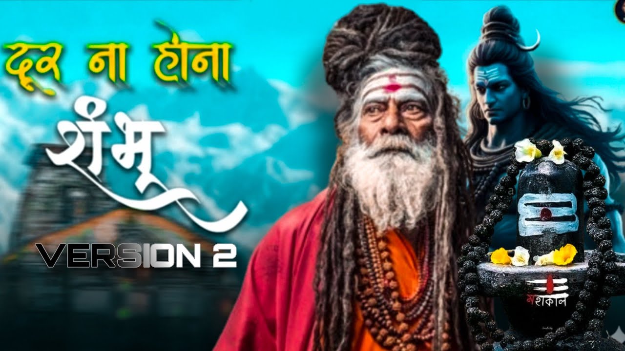 Door na hona Shambhu | Version 2 Mahadev Song 2026 bhajan song 