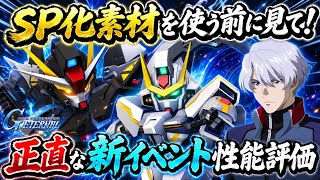 【Gジェネエターナル】スターゲイザーイベント報酬性能評価！追加開発＆SP化の優先度まとめ