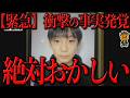 京都小5男児行方不明は絶対おかしい