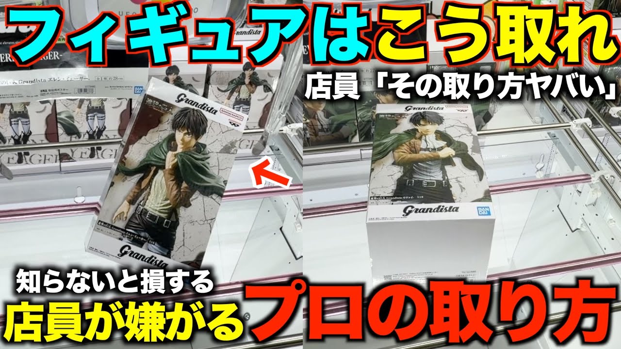 【クレーンゲーム】こうやって取れ！！！8割が知らずに損している！これを見れば誰でもフィギュアが取れるようになる！知らないと損するテクニック！【永久保存版】