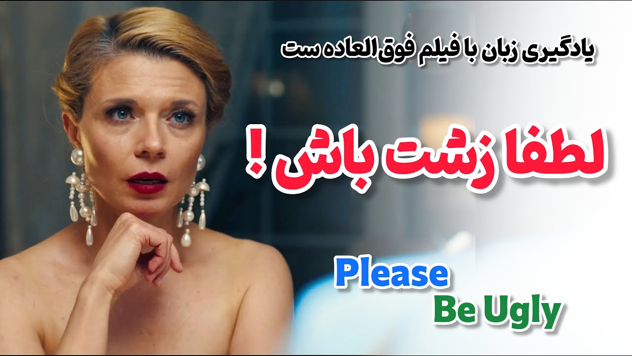 قفل زبانت با این روش باز میشه 🗝️ یادگیری زبان انگلیسی با فیلم