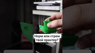 🔥 Проверь точность своего 3Д принтера прямо сейчас #3dprinting #shorts