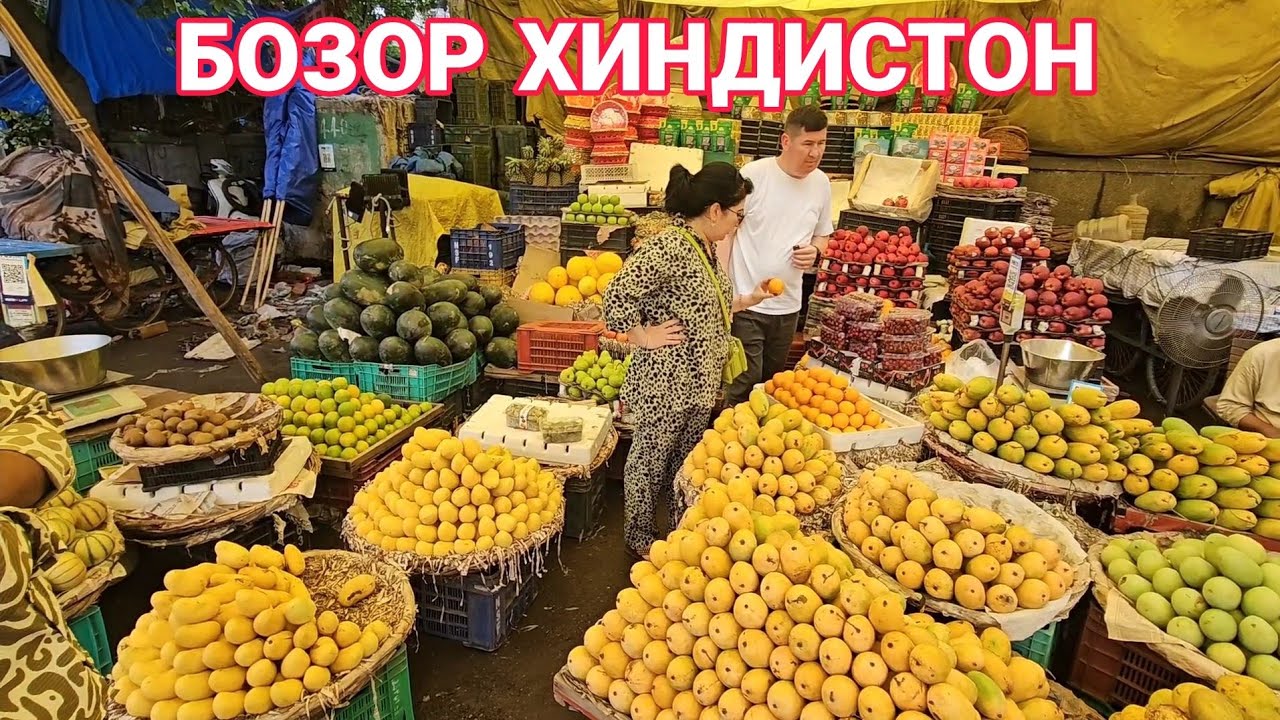 ХИНДИСТОН БОЗОРИНИ СУРАГАНЛАР СИЗ УЧУН ЗАКАНОЙ ВИДЕО