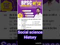 History| #ssc #ssccgl #bpsc #gk #mcq #vviquestion #sscgd