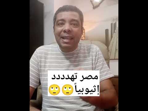 أقوى تهديد مصري بدر عبد العاطي مش هنسيب حقنا في المياه ومش هنخلي إثيوبيا تتهنى بسد النهضة