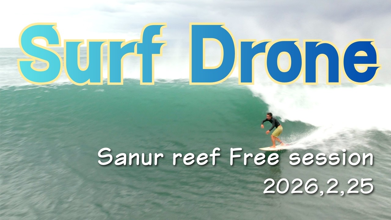 【Surf Drone】Sanur reef  Free session 2026, 02, 25
