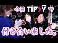 【ティプシー潜入】レズビアン赤裸々インタビュー!!
