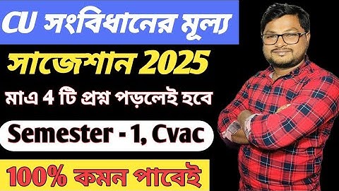 CU Constitution Value Suggestion 2025| B.A Semester - 1 Constitution Value Suggestion| Cvac