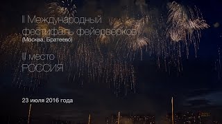 Команда России. Международный фестиваль фейерверков Москва 2016