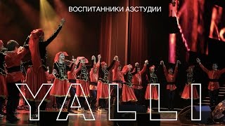 Воспитанники Азстудии - танец YALLI