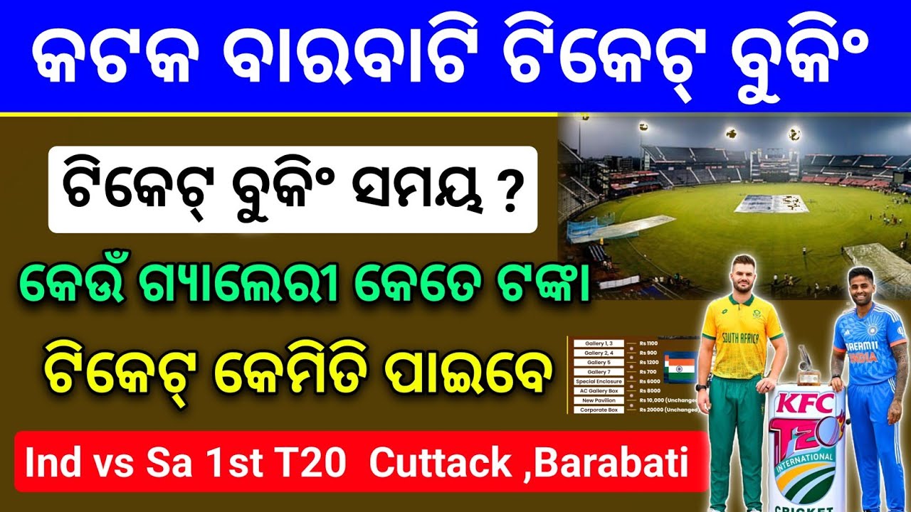 India-South Africa T20 match at Barabati Stadium in Cuttack|Barabati Stadium Ticket Price