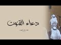 دعاء رمضان ١٤٤٧هـ القارئ عثمان مشعل الحداد