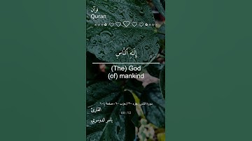 #قران_كريم #القرآن #تلاوة_عذبة  #قران_خشوع #reelsquran #quran #تلاوة_خاشعة  #ياسر_الدوسري #القرآن