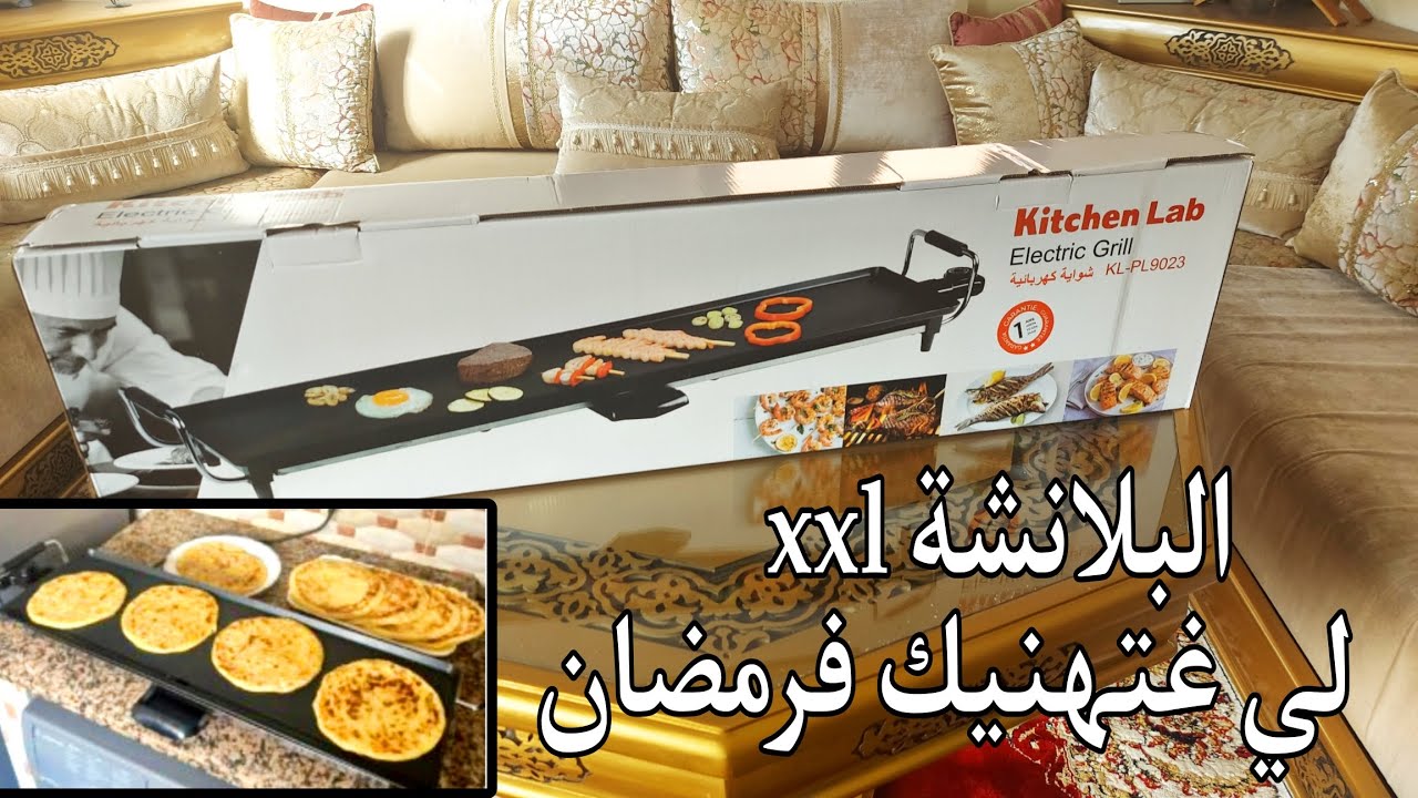 البلانشة لي غتهنيك وتقتاصد عليك الوقت والمجهود وخصوصا فرمضان😳التمن همزة والتوصيل مجاني 🔥