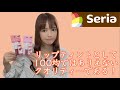 【セリアコスメ】ここまで来たか…もうリップティントは100均で十分です！！