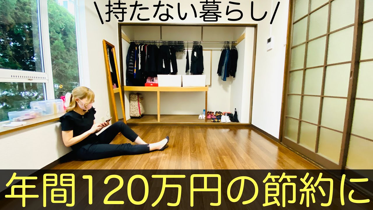 おすすめ ミニマリスト 持たない暮らしをキッカケに年間1万円の節約 都内ミニマリストol 一人暮らし 生活費 コストコ 業務スーパー 100均 オススメ商品まとめ