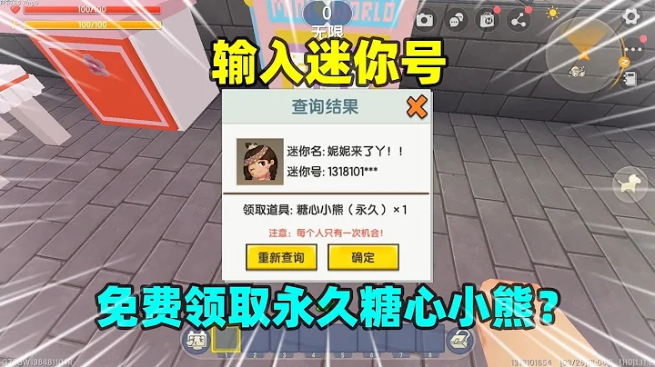 迷你世界：輸入迷你號就能免費領取糖心小熊永久皮膚？妮妮我也要 ｜半拉家小可愛妮妮 - 天天要聞
