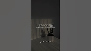 القارئ:ريان المحيسني