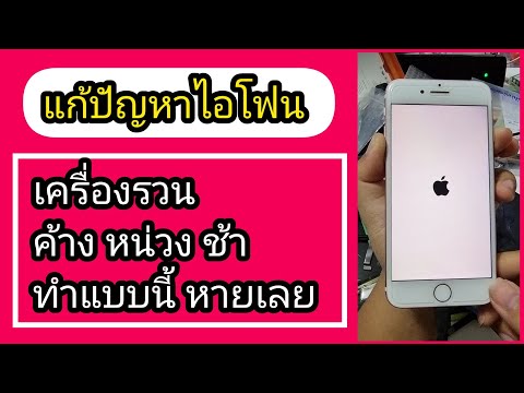 วีดีโอ: ฉันจะแก้ไขความไวในการสัมผัสบน iPhone 7 ของฉันได้อย่างไร