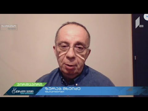 „ინფორმაციული დიეტა“ / ახალი კორონავირუსი და უსაფრთხო ინფორმაცია - ზურაბ მხეიძე, ფსიქოლოგი