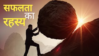 एक लड़का के सफलता कि कहानी | Hindi story | सफलता का रहस्य | seeken story