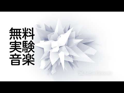 『フリーBGM:Brilliant』フリー幻想的実験BGM素材 (音楽 ダウンロード 無料)