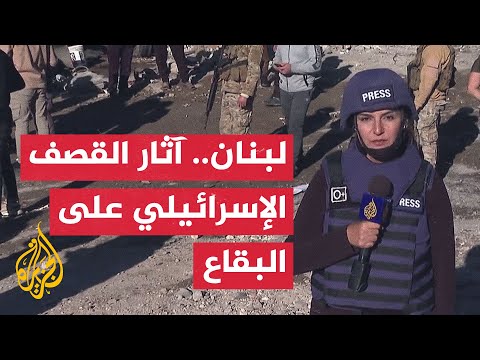 كاميرا الجزيرة ترصد آثار القصف الإسرائيلي على بلدة الخضر في البقاع شرقي لبنان