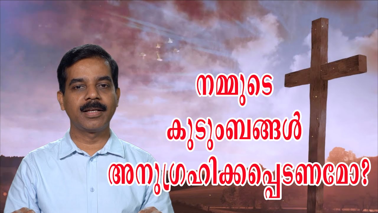 REFLECTIONS Episode17 Bro. Nandu John നമ്മുടെ കുടുബങ്ങൾ അനുഗ്രഹിക്കപ്പെടണമോ SH Media