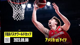 【アメリカ×ドイツ｜ハイライト】準決勝｜FIBAバスケットボールワールドカップ2023