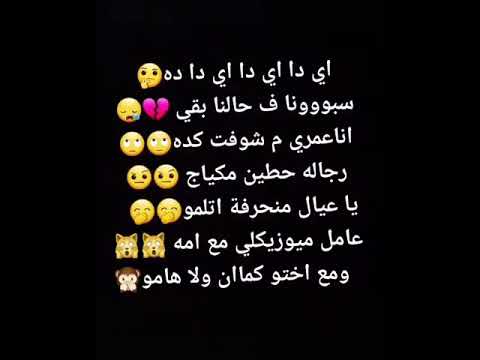 يا عيال منحرفه اتلمو عامل ميوزيكلي مع امه ومع احتو كمان ولا هامو