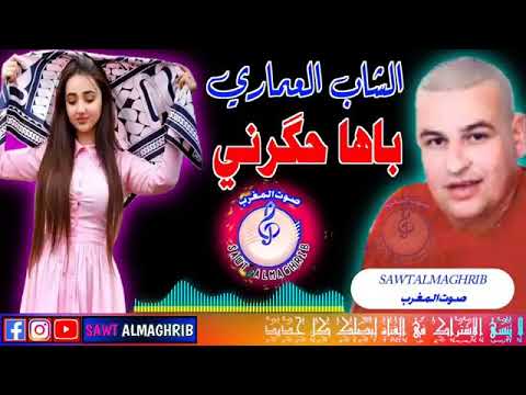 الجديد شاب العماري بي شكل جديد