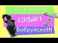 11-ть фактов о свадьбах в Бобруйске или Вадим+Екатирина