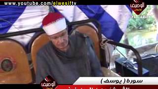 الشيخ محمد السيد ضيف سورة يوسف الخليج 2 7 2015