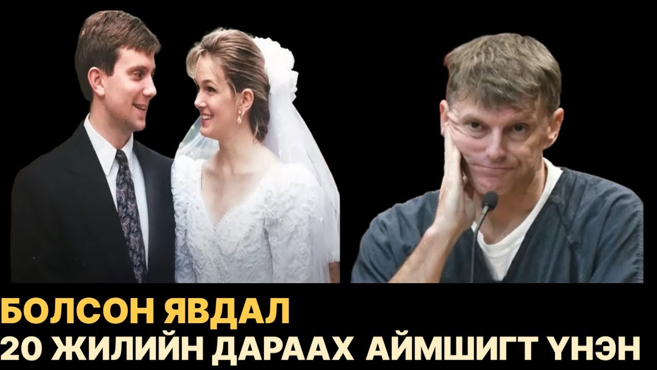 БОЛСОН ЯВДАЛ: ТЭР ЗҮГЭЭР НЭГ АЛГА БОЛООГҮЙ....