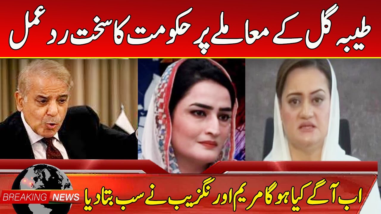 Breaking News | Tayyaba Gul Case - Big Decision Announced | Express News | ID1U