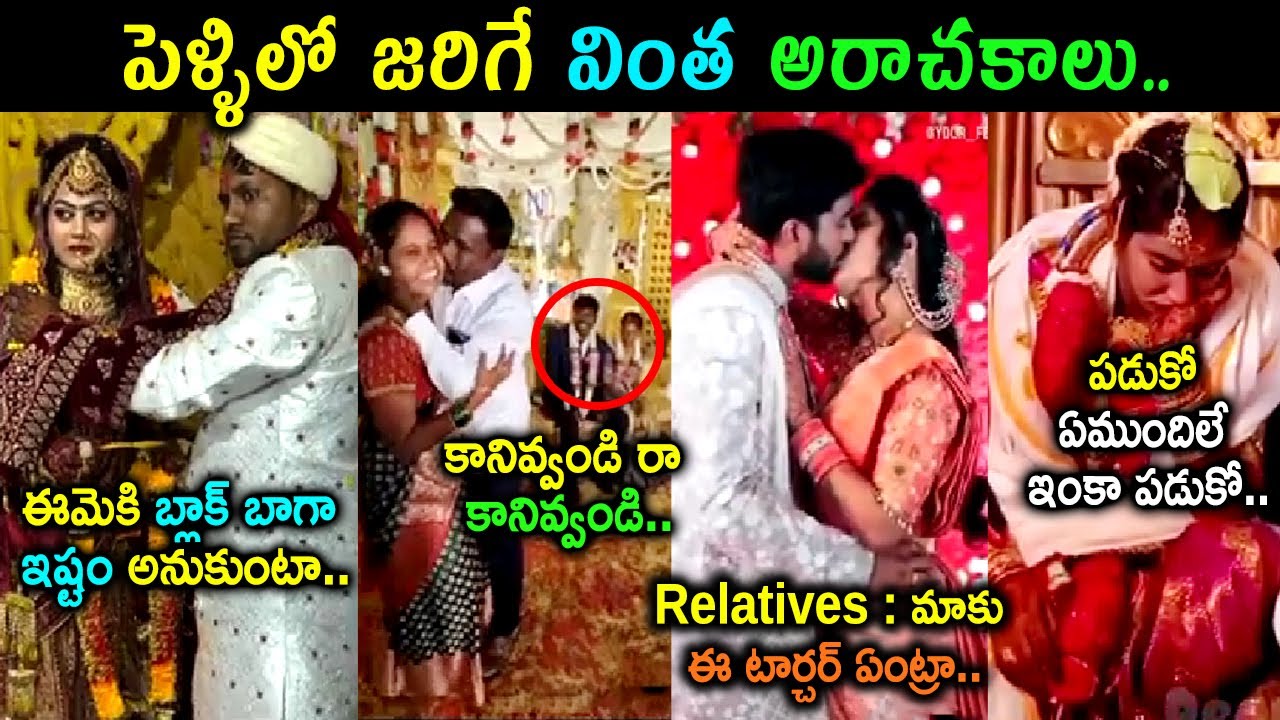 Funny Wedding Moments Trolls Telugu | Latest Funny Wedding Trolls | Latest Marriage Atrocities Troll