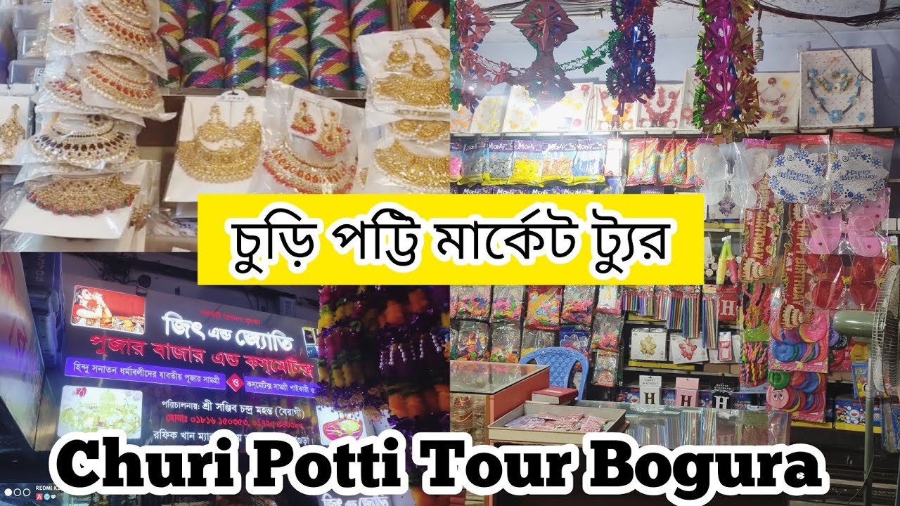 Churi Potti Tour Bogura || চুড়ি পট্টি মার্কেট ট্যুর বগুড়া || Bogura Tour