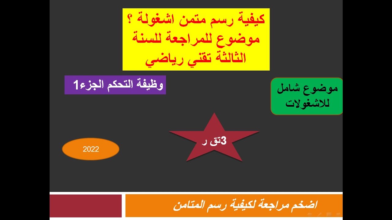 تمارين الوحدة 2وظيفة التحكم