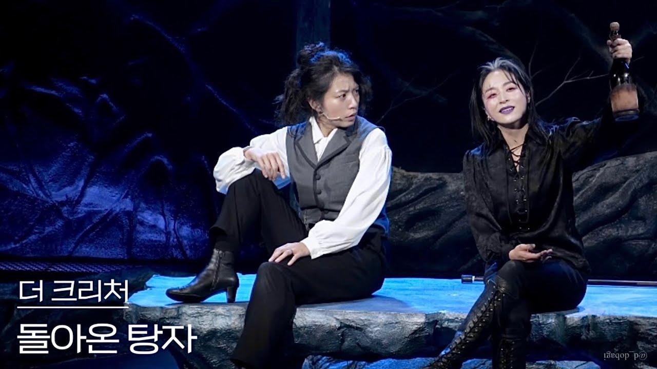 [4K] 250714 뮤지컬 더 크리처 스페셜 커튼콜 ‘돌아온 탕자’ - 정인지, 전성민