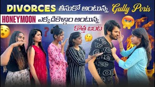 Divorces తీసుకో అంటున్న Gully Poris Honeymoon  ఎక్కడికెళ్దాం అంటున్న కొత్త జంట​⁠@itsmecrazysana