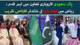 Big Step in Pak-Saudi Business Cooperation, Exclusive by Zakaullah Mohsin | Urdu News
