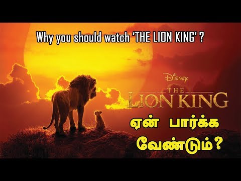 தி-லயன்-கிங்---ஏன்-பார்க்க-வேண்டும்?-|-the-lion-king-tamil-review-|-the-lion-king-tamil-trailer