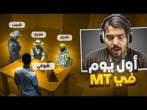 اول يوم لي في سيرفر  حاولت أصير شرطي