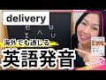 在米○十年でも通じない単語 delivery