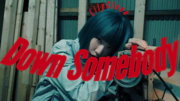 LilyClone "Down Somebody"【Official Music Video】