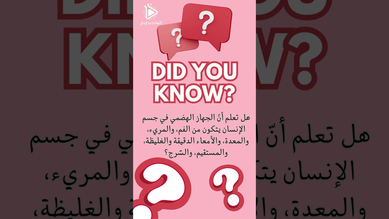 هل تعلم ؟؟؟ معلومة 18